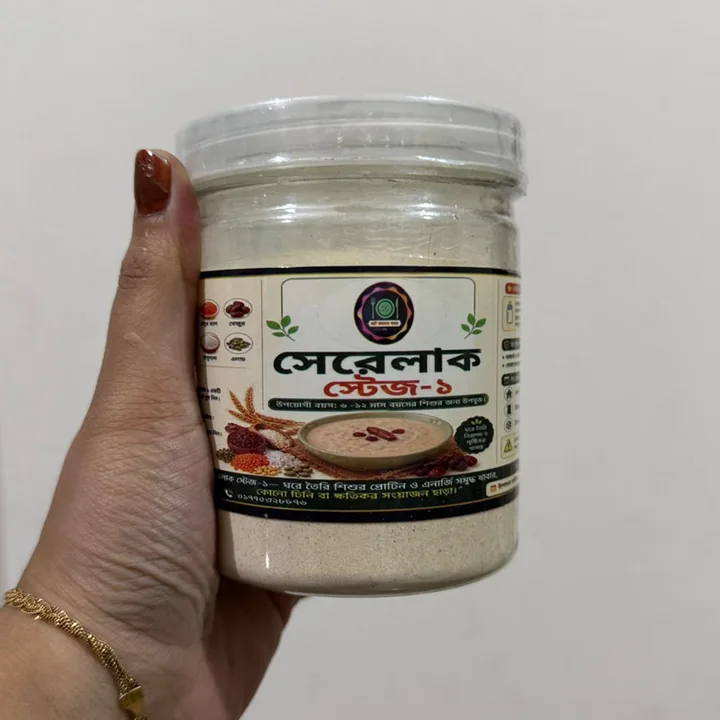 সেরেলাক স্টেজ ১