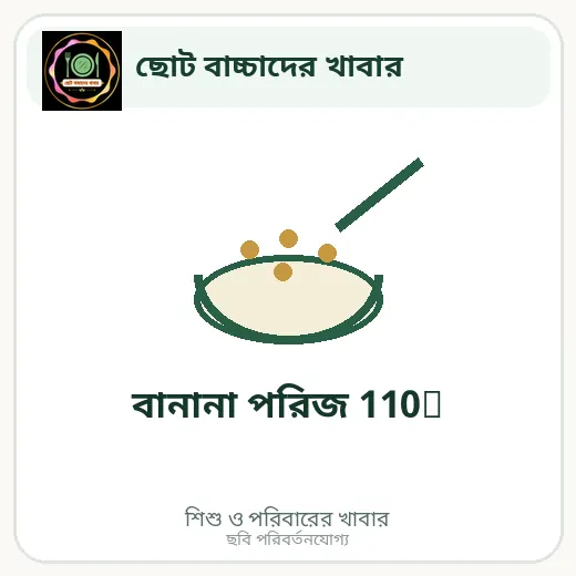 বানানা পরিজ 110g