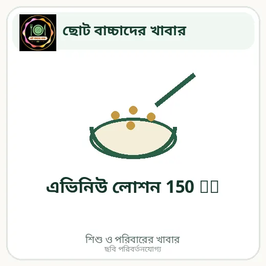 এভিনিউ লোশন 150 ml