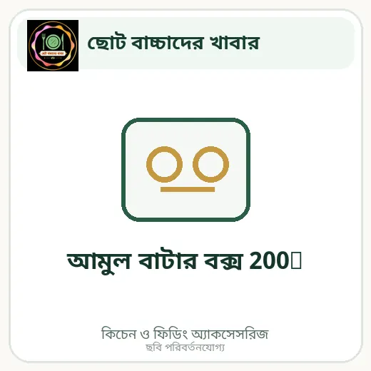 আমুল বাটার বক্স 200g