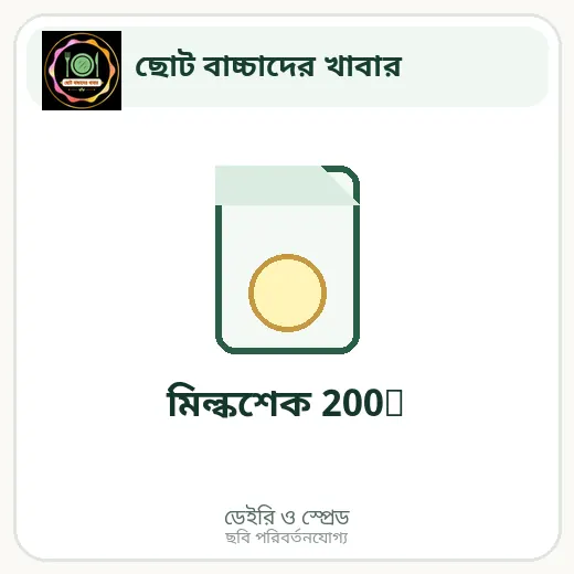 মিল্কশেক 200g