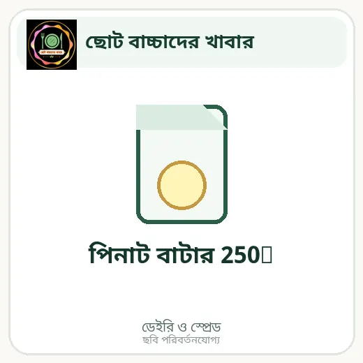 পিনাট বাটার 250g