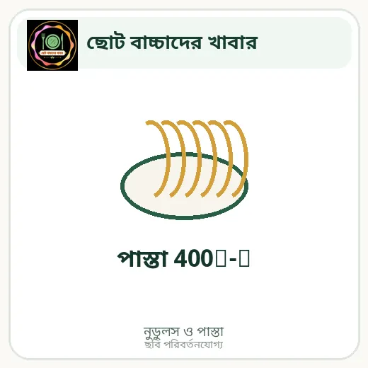 পাস্তা 400g-P