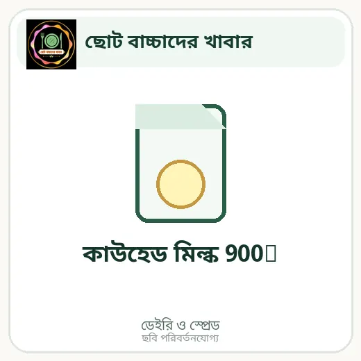 কাউহেড মিল্ক 900g