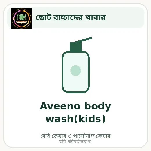 Aveeno body wash(kids)