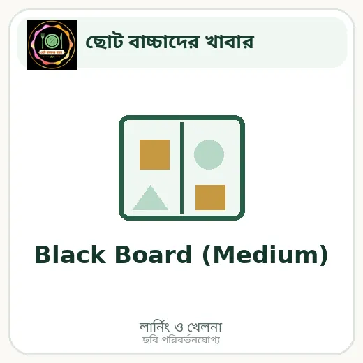 Black Board (Medium)