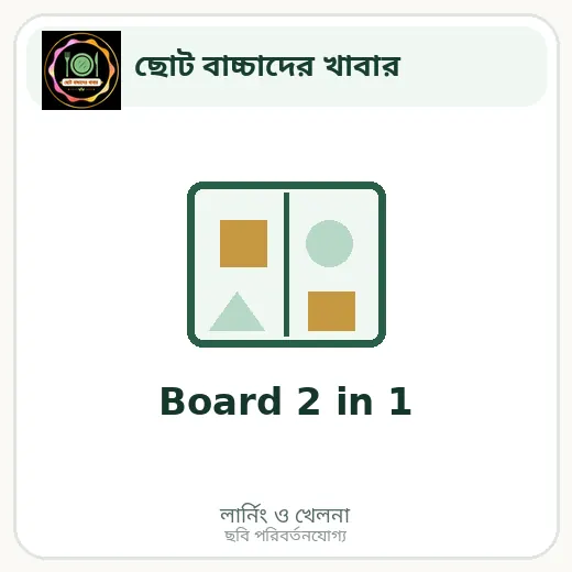 Board 2 in 1