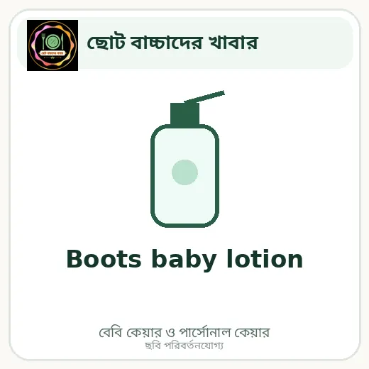 Boots baby lotion
