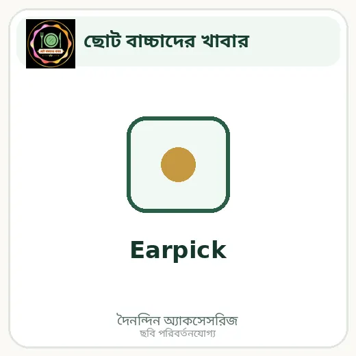 Earpick