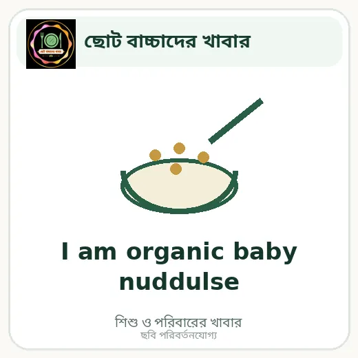I am organic baby nuddulse