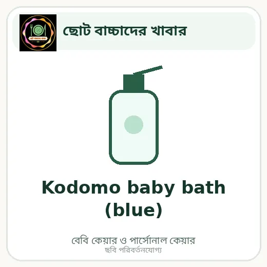 Kodomo baby bath (blue)