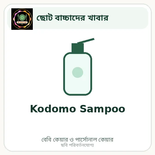 Kodomo Sampoo
