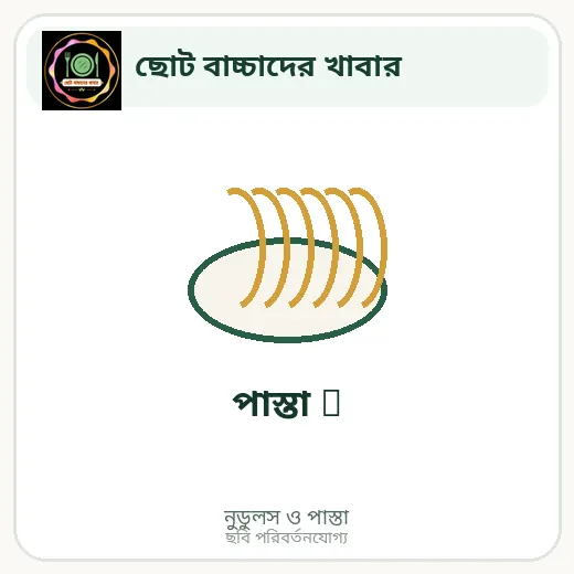 পাস্তা L