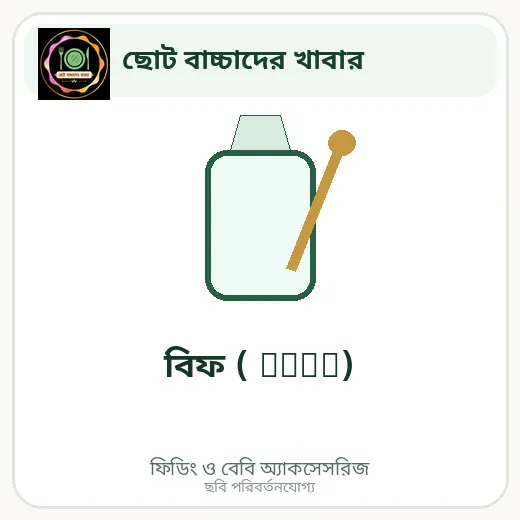 বিফ ( lion)