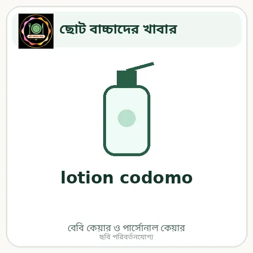 lotion codomo