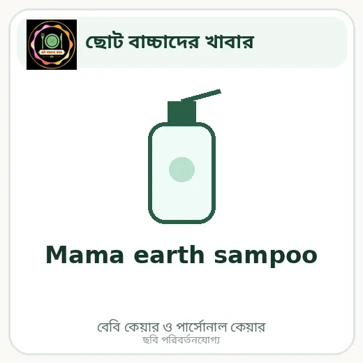 Mama earth sampoo
