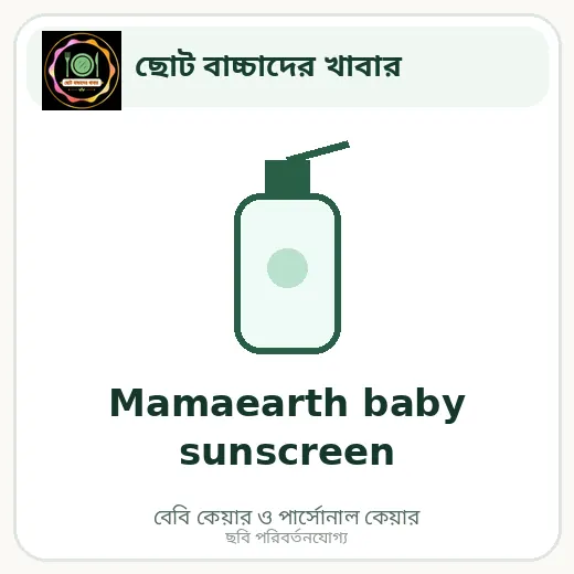 Mamaearth baby sunscreen