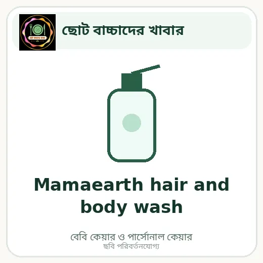 Mamaearth hair and body wash