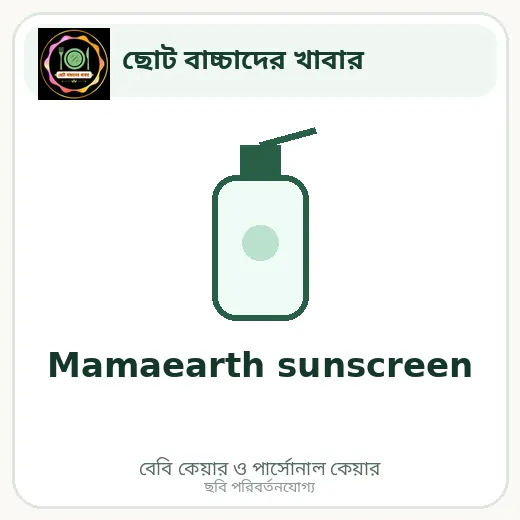 Mamaearth sunscreen