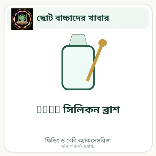 oral সিলিকন ব্রাশ