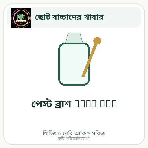 পেস্ট ব্রাশ Pink Set