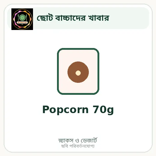Popcorn 70g