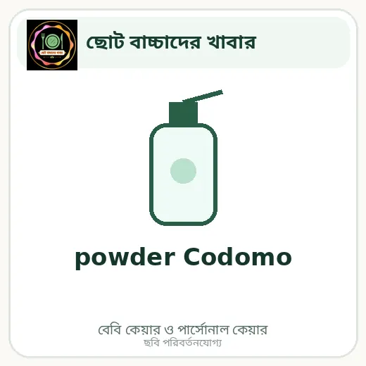 powder Codomo