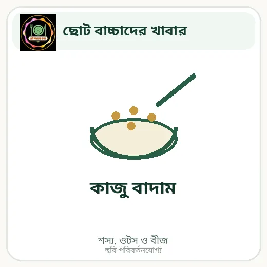 কাজু বাদাম