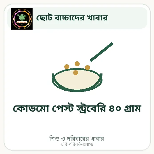 কোডমো পেস্ট স্ট্রবেরি ৪০ গ্রাম