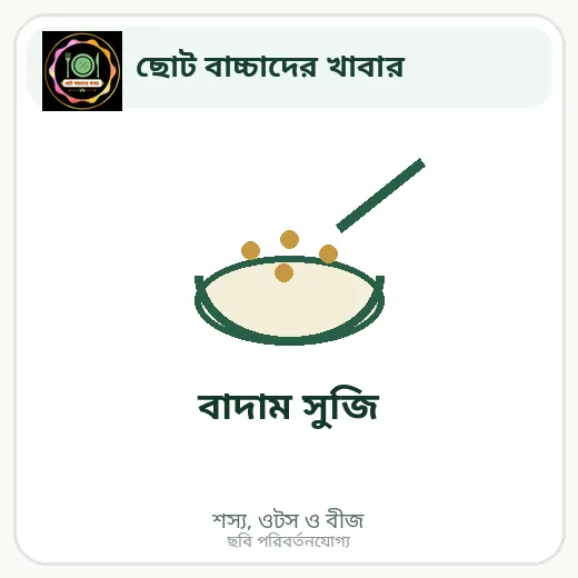 বাদাম সুজি