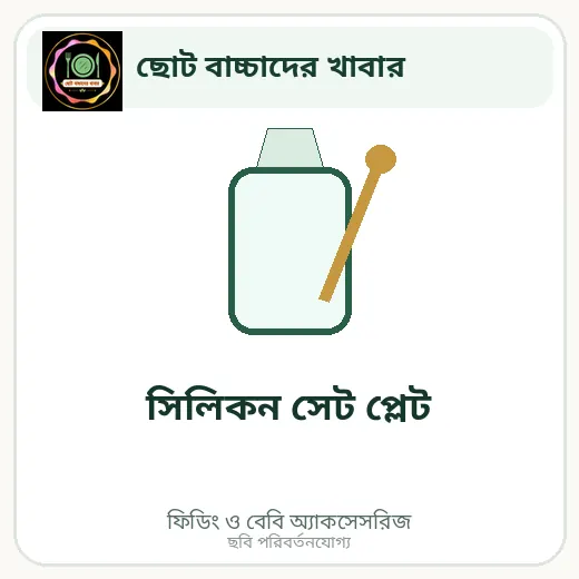 সিলিকন সেট প্লেট