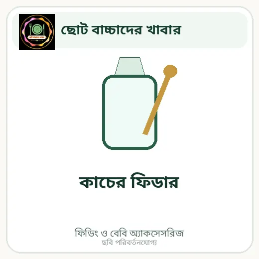কাচের ফিডার