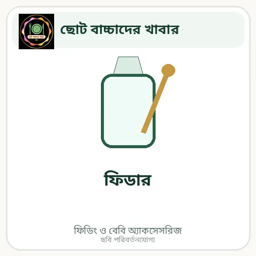 ফিডার