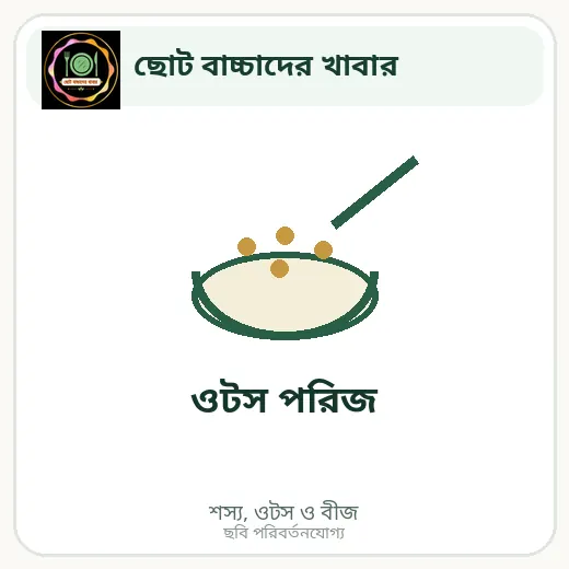 ওটস পরিজ