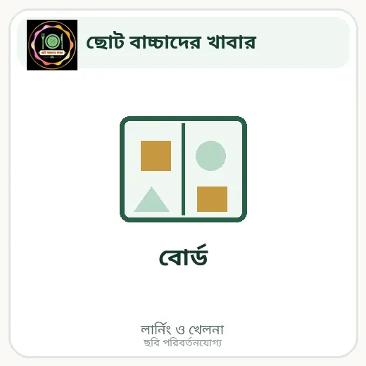 বোর্ড