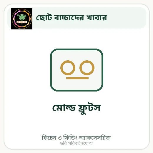 মোল্ড ফ্রুটস