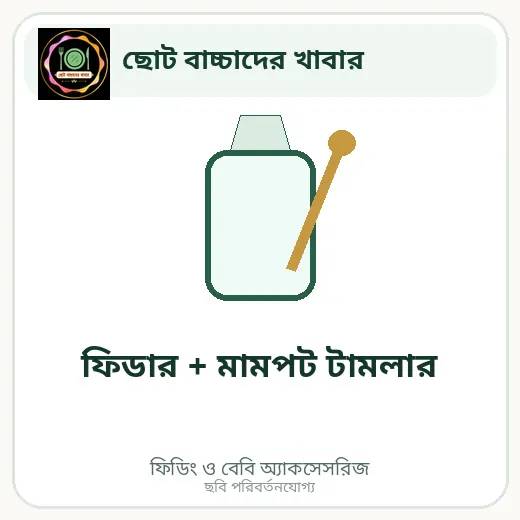 ফিডার + মামপট টামলার