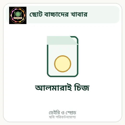 আলমারাই চিজ