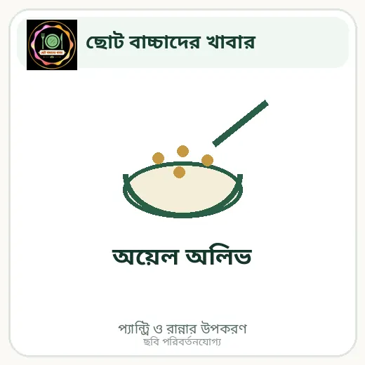 অয়েল অলিভ