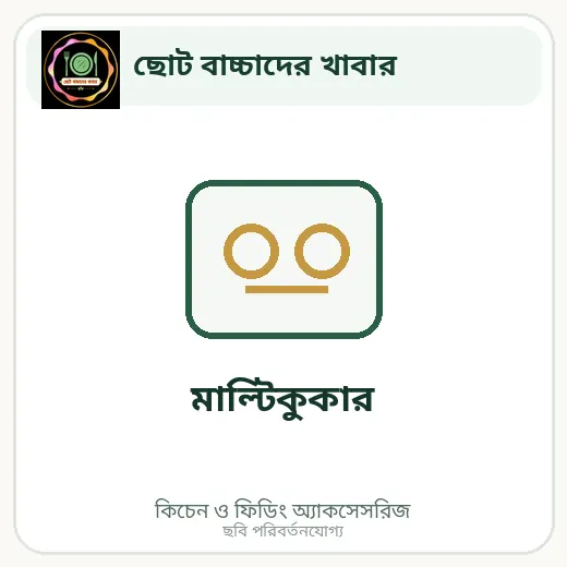 মাল্টিকুকার