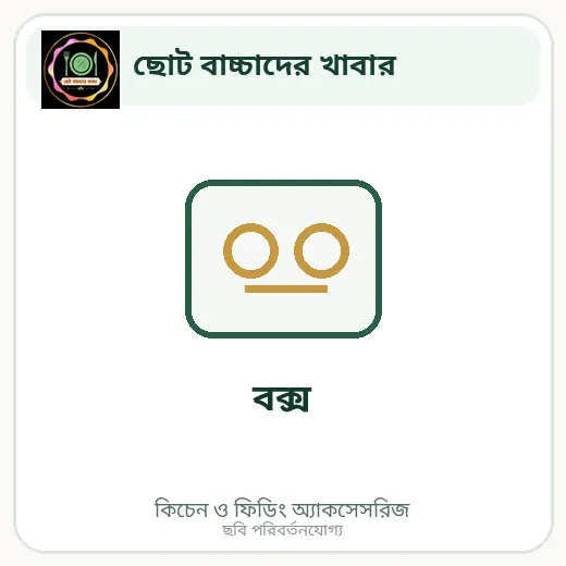 বক্স