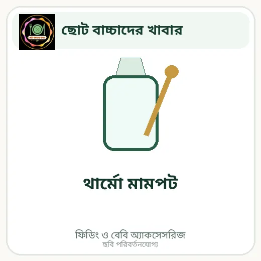 থার্মো মামপট