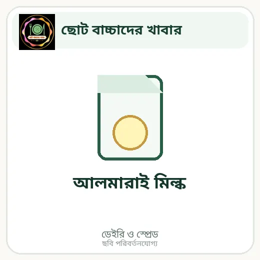 আলমারাই মিল্ক