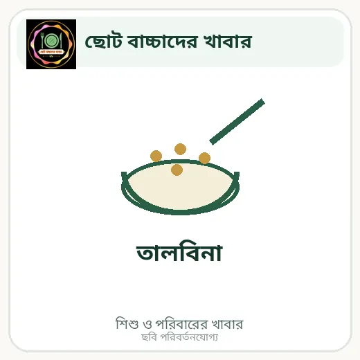 তালবিনা