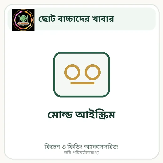 মোল্ড আইস্ক্রিম