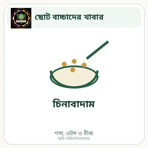 চিনাবাদাম