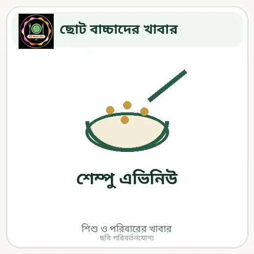 শেম্পু এভিনিউ