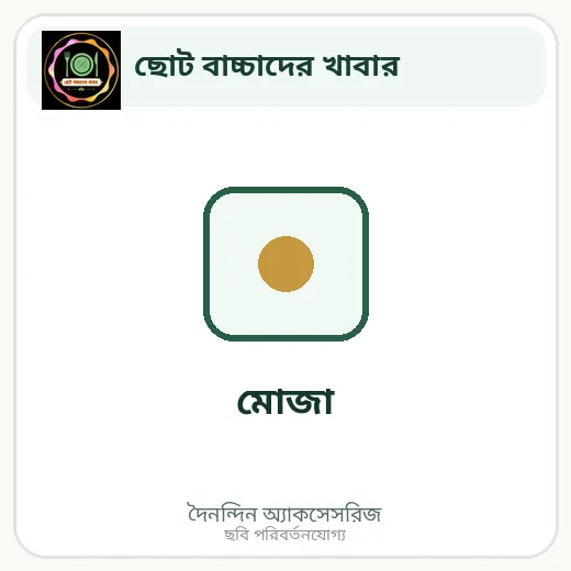 মোজা