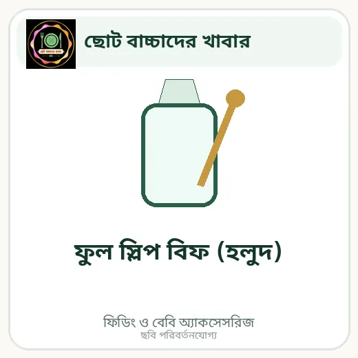 ফুল স্লিপ বিফ (হলুদ)