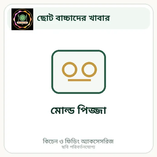 মোল্ড পিজ্জা